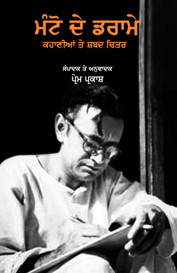Manto De Drame Kahanian Te shabad Chiter