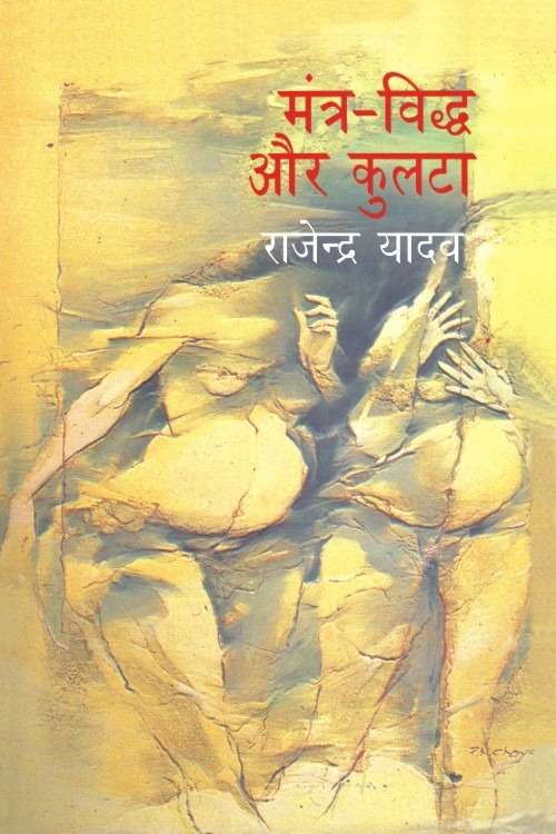 Mantra-Viddh Aur Kulta
