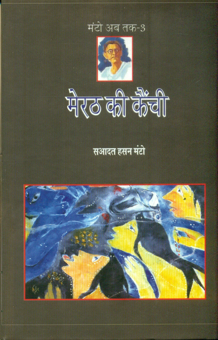 Manto Ke Afsanay Combo Set (Hindi)