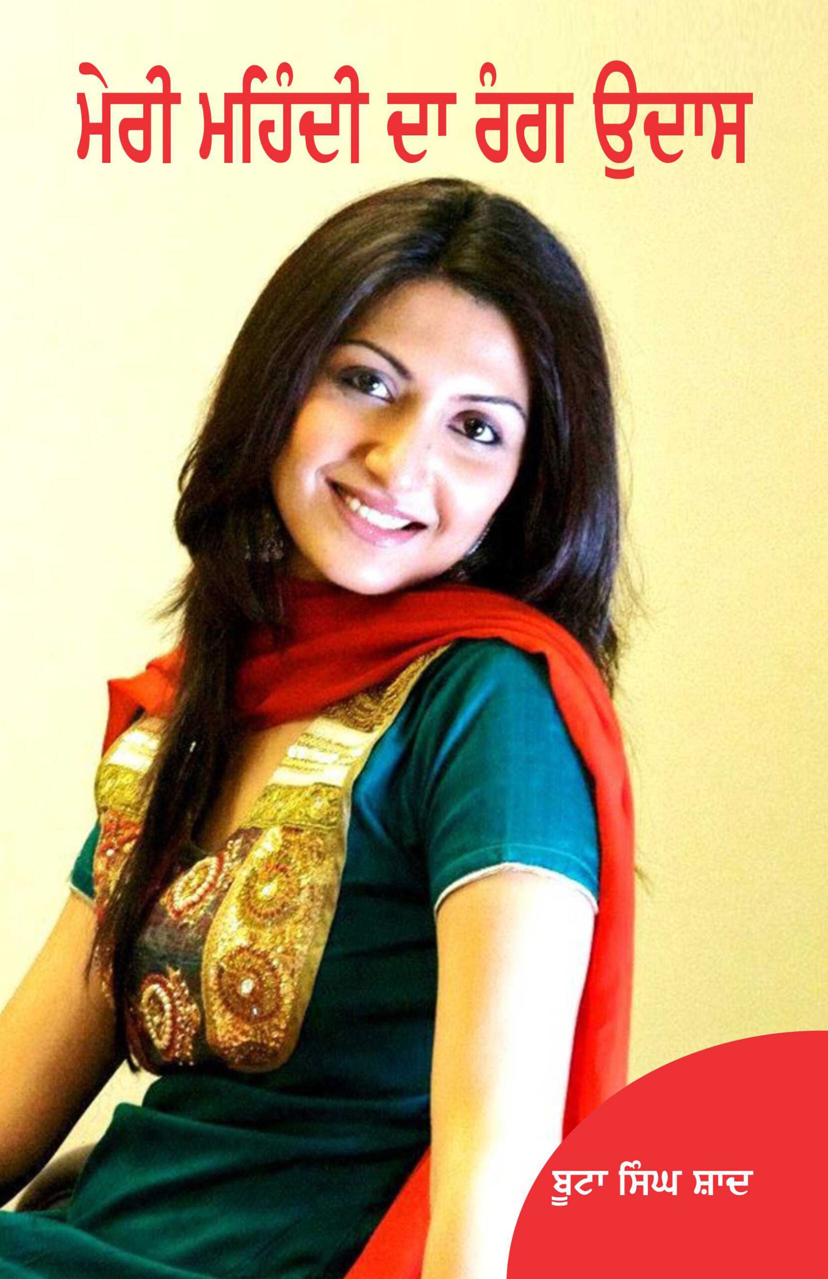 Meri Mehandi Da Rang Udaas