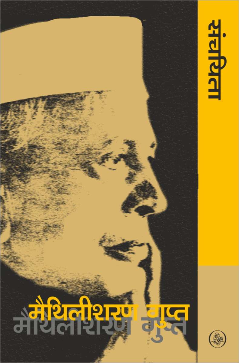 Maithilisharan Gupta Sanchayita