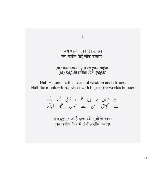 SHRI HANUMAN CHALISA Book Online available at - Main Image