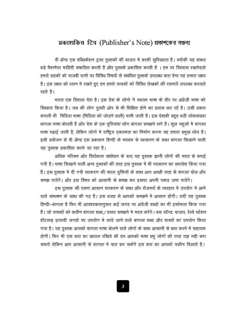 Hindi Bangla Bolna Sikhe