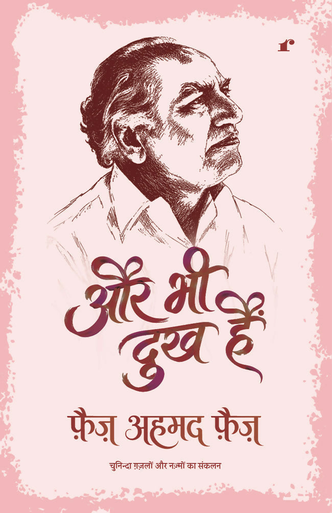 Faiz Ahmad Faiz Poetry & Notepad Combo Set