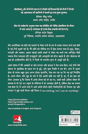 Diamonds are Forever So are Morals (Hindi)