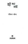 Ruskin Bond Combo Set (Hindi)