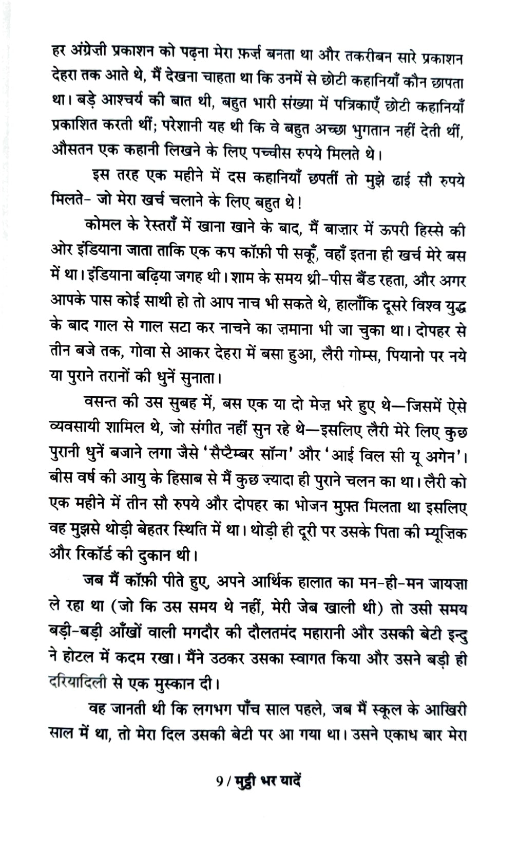 Ruskin Bond Combo Set (Hindi)