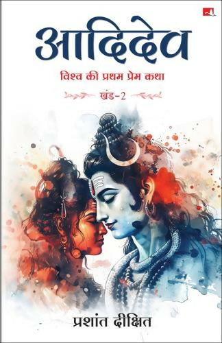 Aadidev - Khand 2