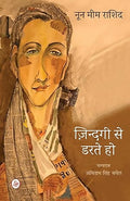 Zindagi Se Darte Ho