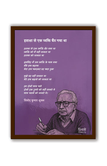 hatasha se ek vyakti beth gaya tha