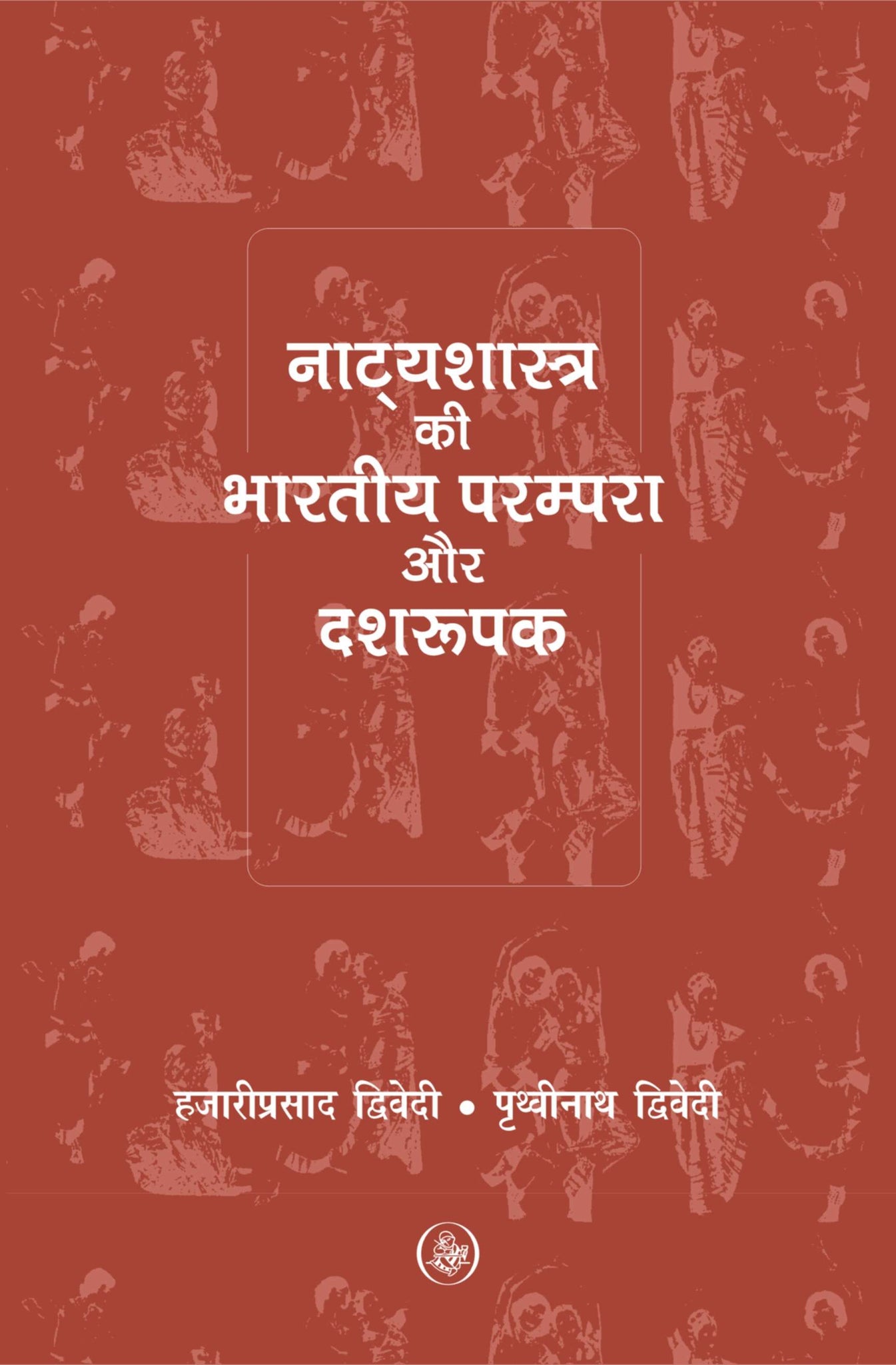 Natyashastra Ki Bharatiya Parampara Aur Dashroopak
