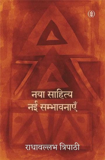 Naya Sahitya, Nai Sambhavanayein
