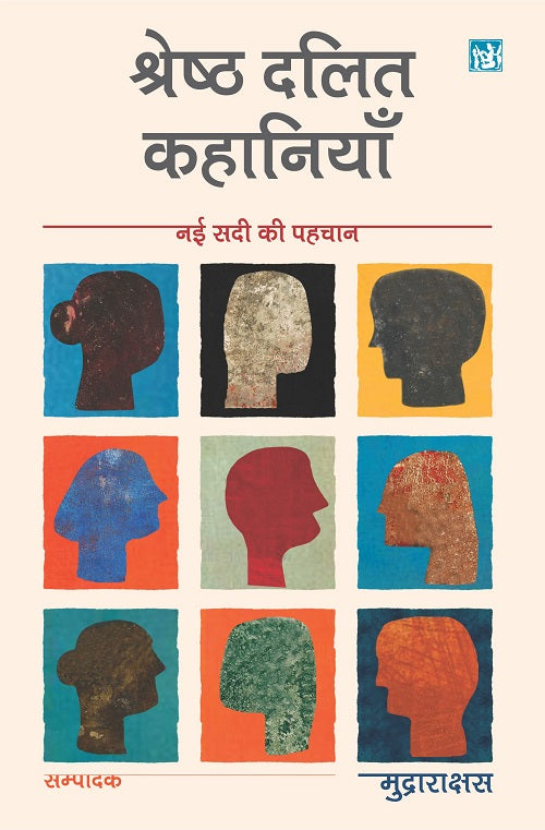 Nayi Sadi Ki Pahachan : Shresth Dalit Kahaniyan