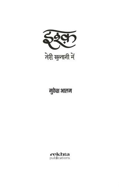 Ishq Teri Sultani Mein