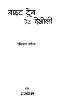Ruskin Bond Combo Set (Hindi)