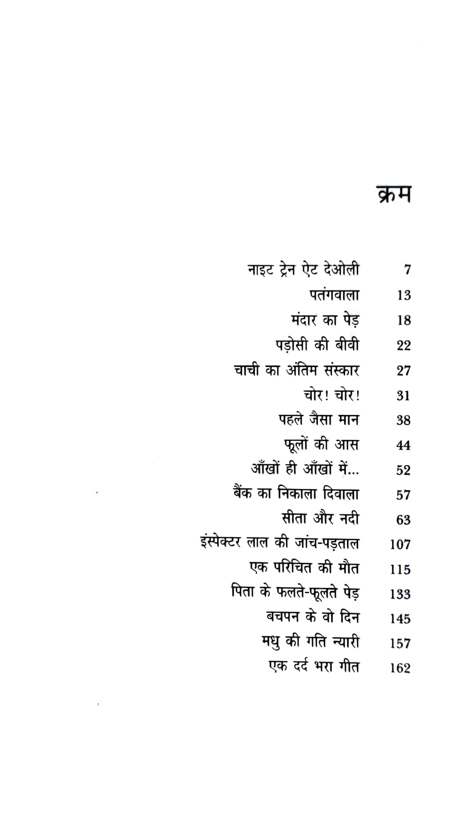 Ruskin Bond Combo Set (Hindi)
