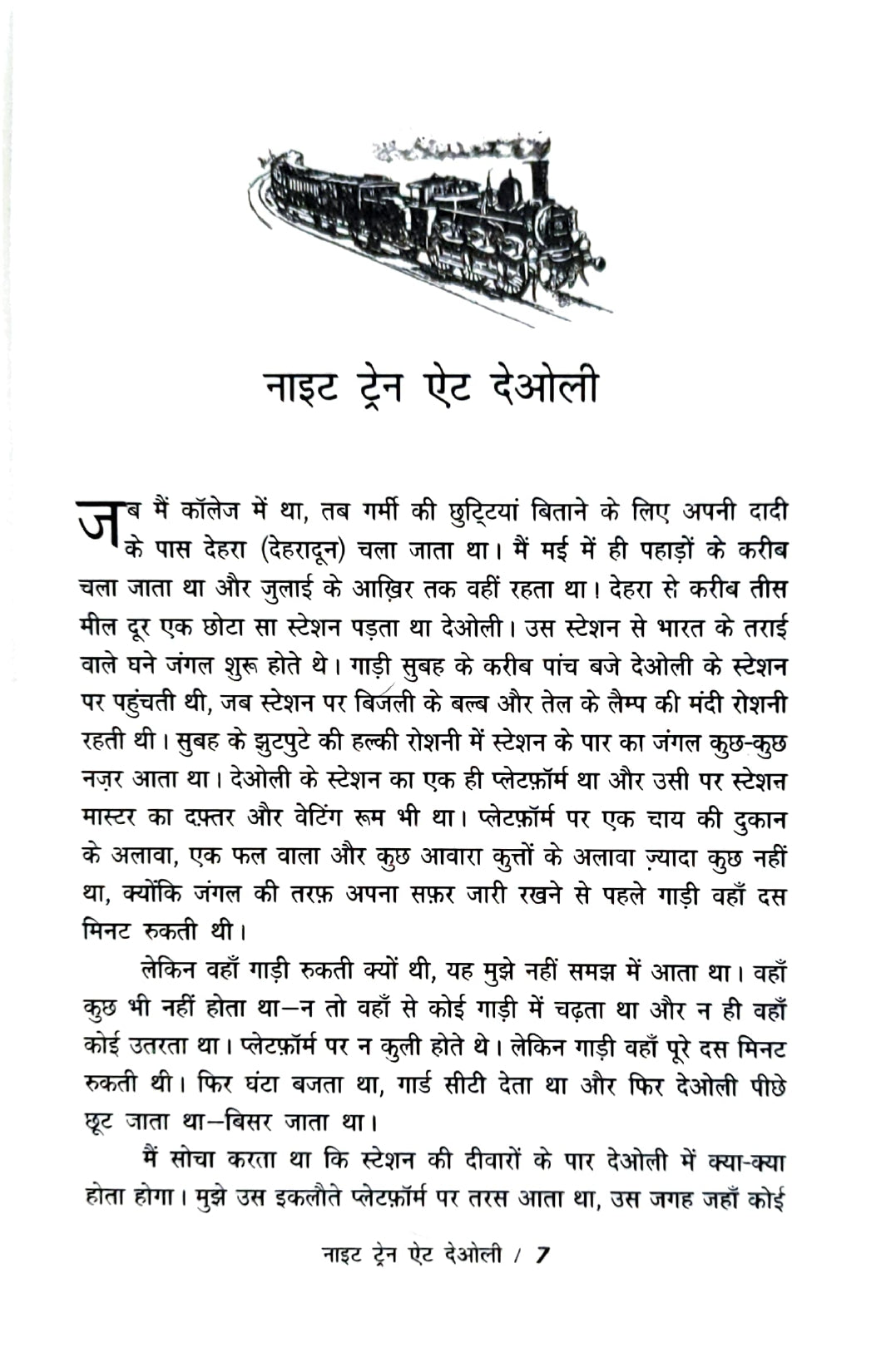 Ruskin Bond Combo Set (Hindi)