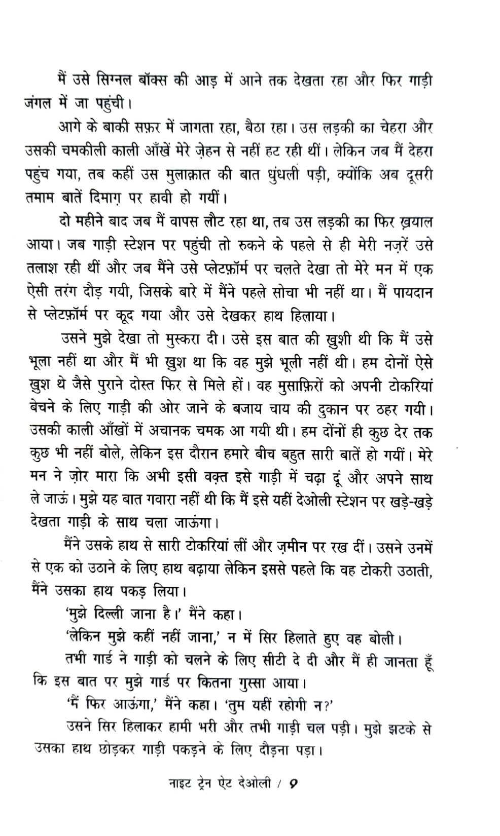 Ruskin Bond Combo Set (Hindi)