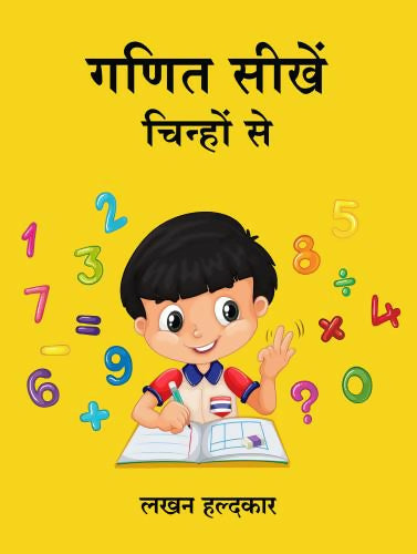 Ganit Shikhen Chinhon Se ( Hindi)