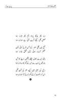 Intizar ka Mausam Urdu
