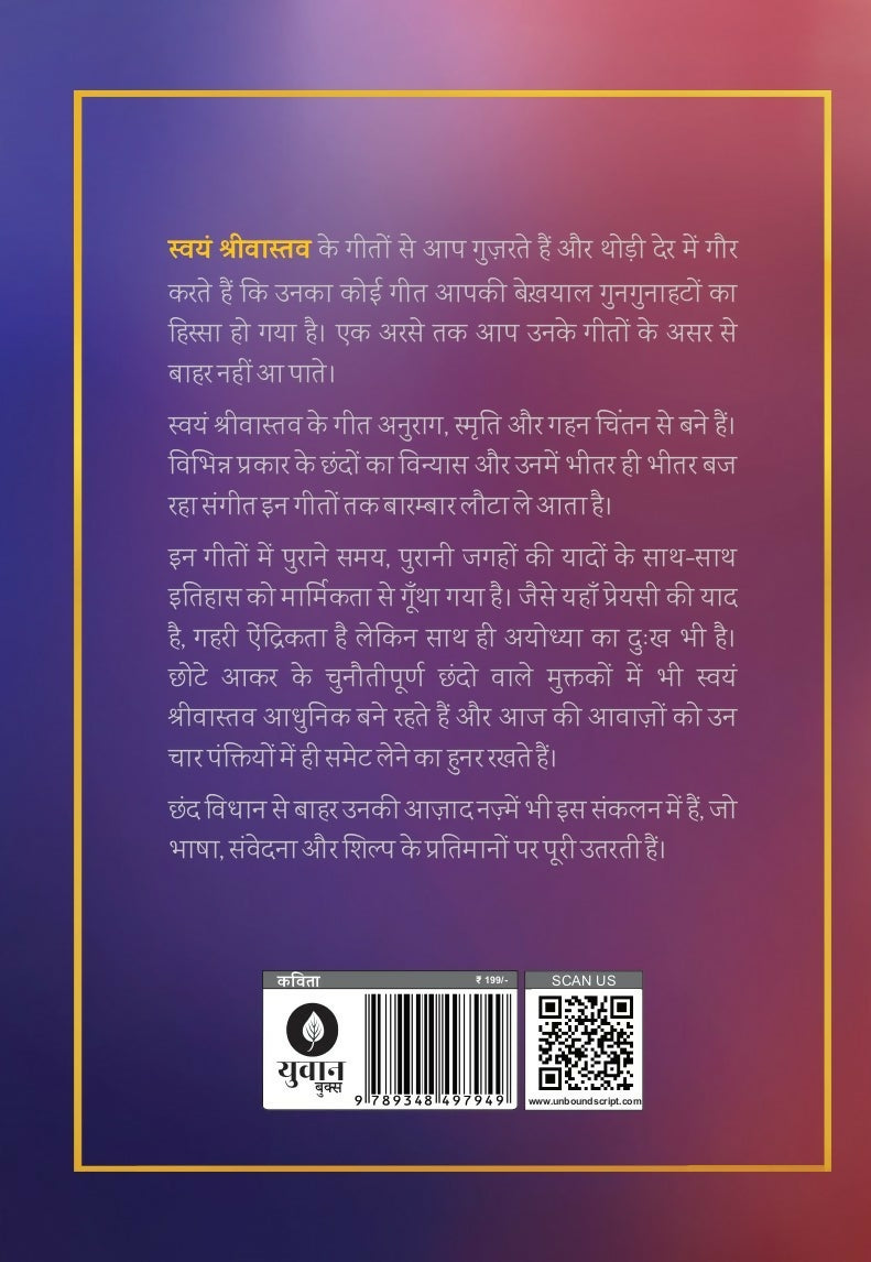 Ghar Ke Vaaste - घर के वास्ते By Swayam Srivastava