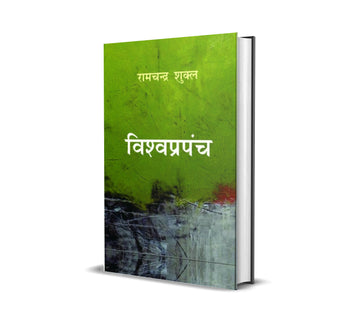 Vishwa Prapanch