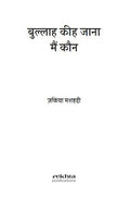 Bulla Ki Jaana Main Kaun