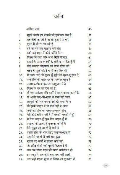 Mujh Ko Meri Yaad Aa Rahi Hai (Hindi)