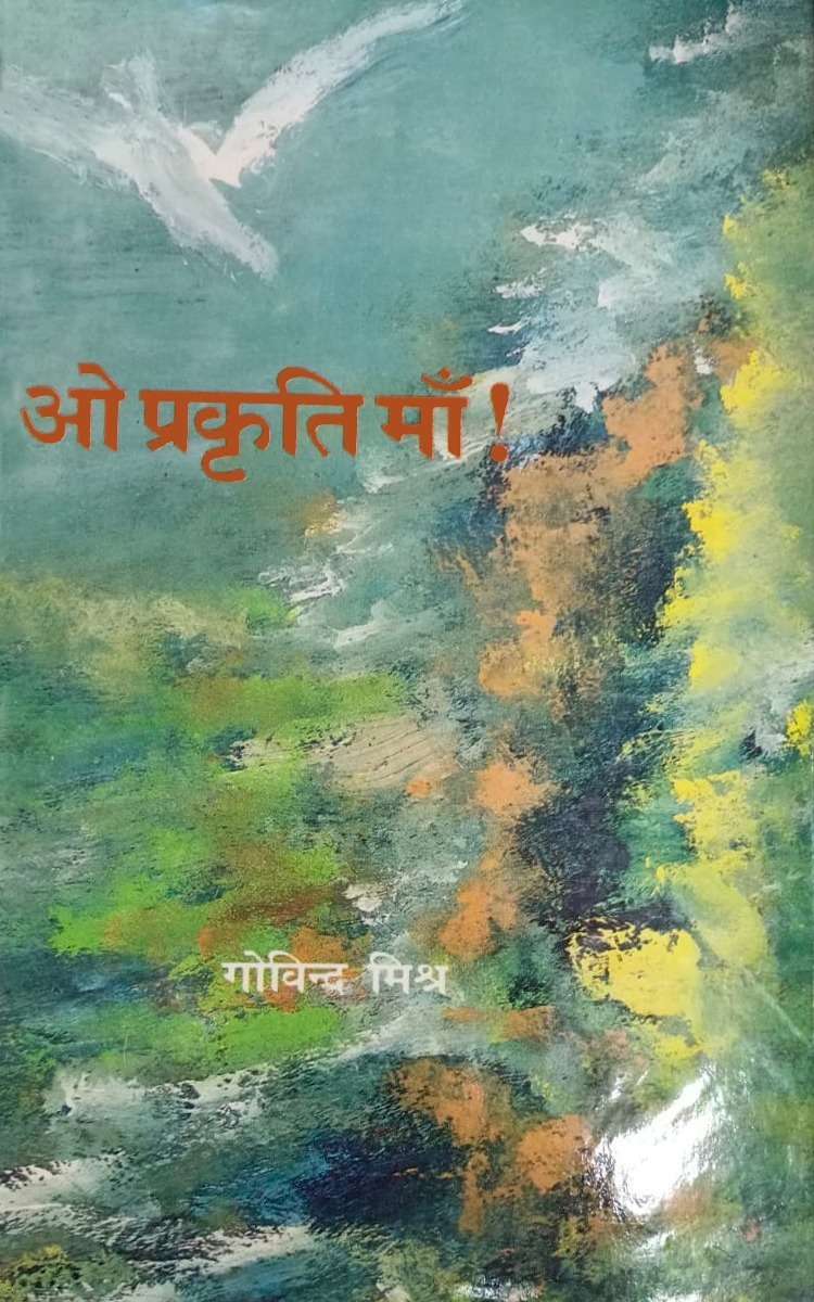 O Prakriti Maan