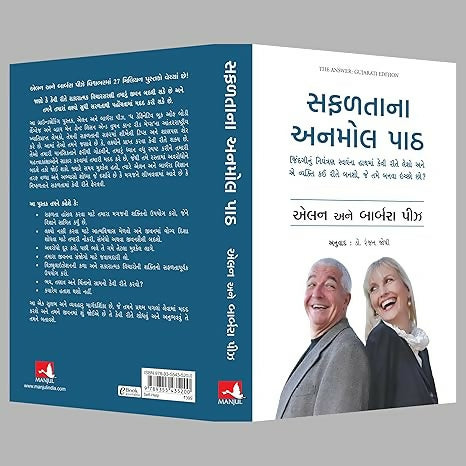 The Answer: How to Take Charge of Your Life & Become the Person You Want to Be (Gujarati)