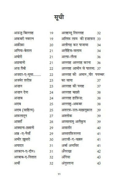 Urdu Tehzeeb Ke Ranga Rang Alfaaz Book Online available at rekhtabooks.com