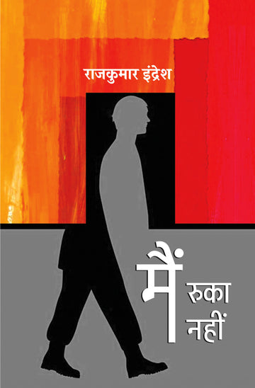 Main Ruka Nahin | Poetry