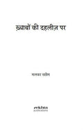 Khwabon Ki Dahliz Par