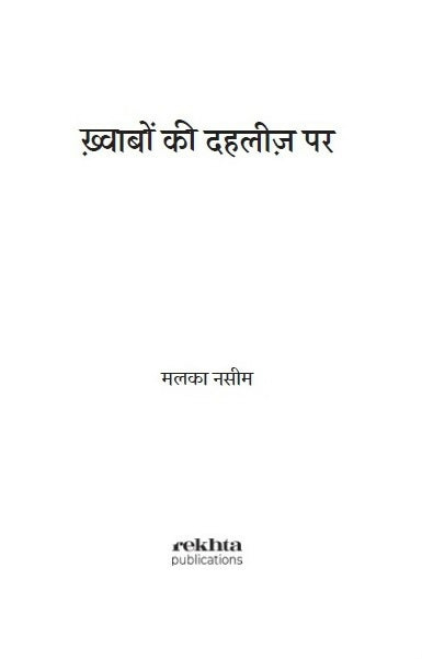 Khwabon Ki Dahliz Par
