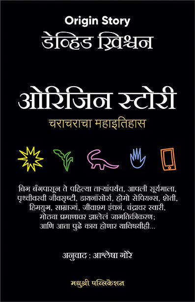 Origin Story Devid Christian (Marathi)