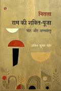 NIrala : Ram Ki shakti Puja
