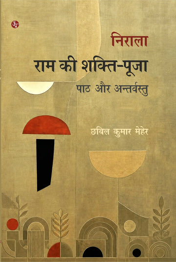 NIrala : Ram Ki shakti Puja
