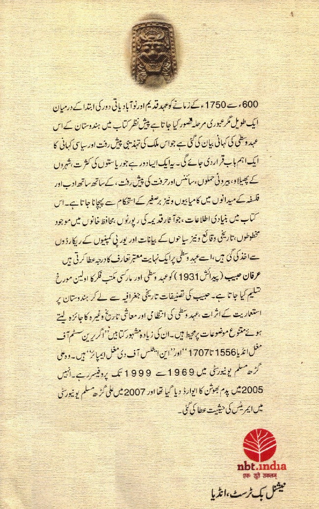 Medieval India (Urdu)