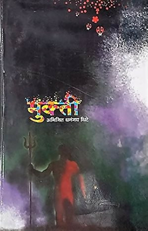 Mukti