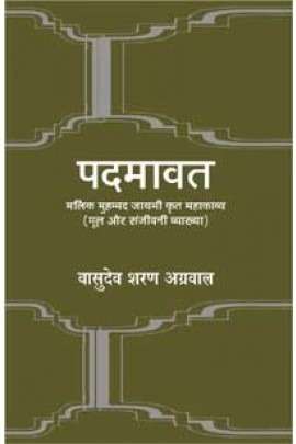 Padmavaat (Mool Evam Sanjeev Vyakhya)