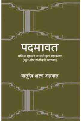 Padmavaat (Mool Evam Sanjeev Vyakhya)