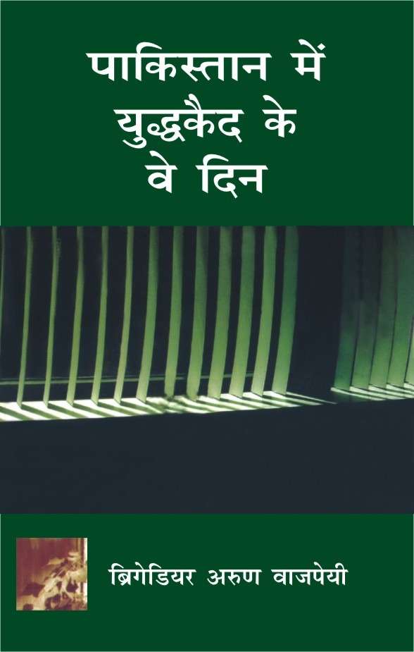 Pakistan Mein Yudhkaid Ke Ve Din