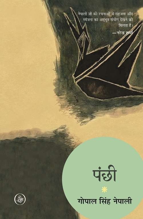 Panchhi
