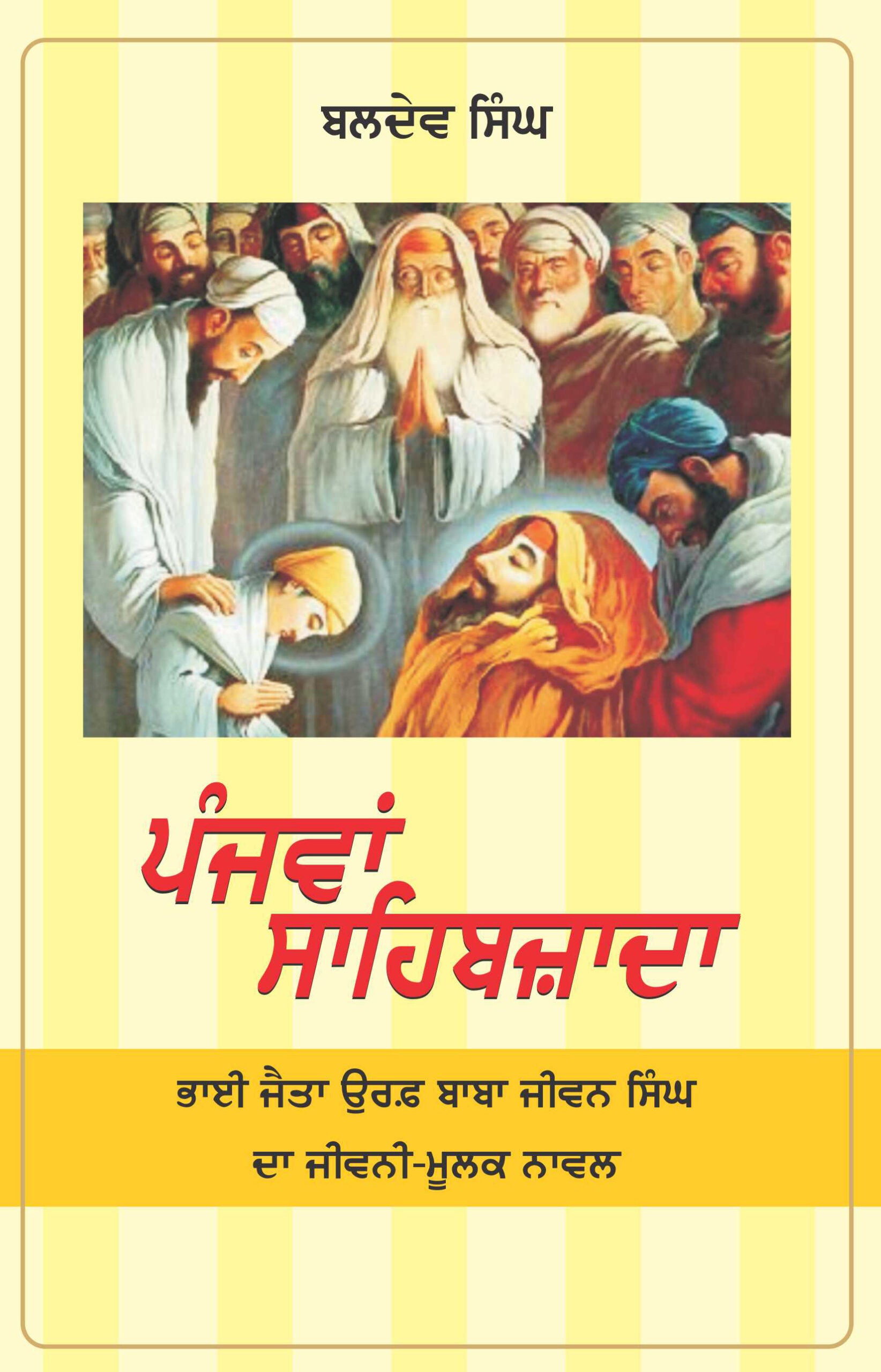Panjwan Sahibzada