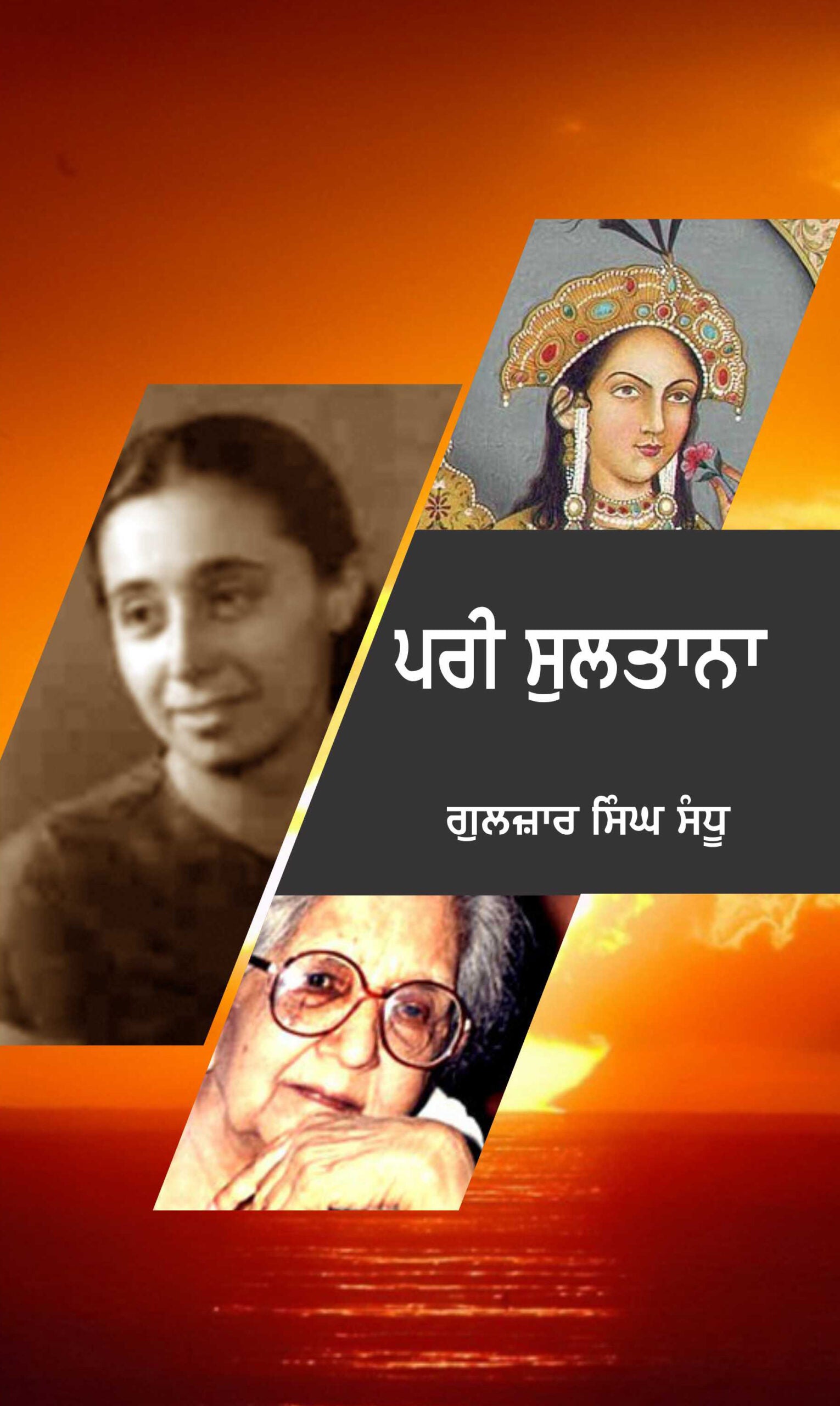 Pari Sultana