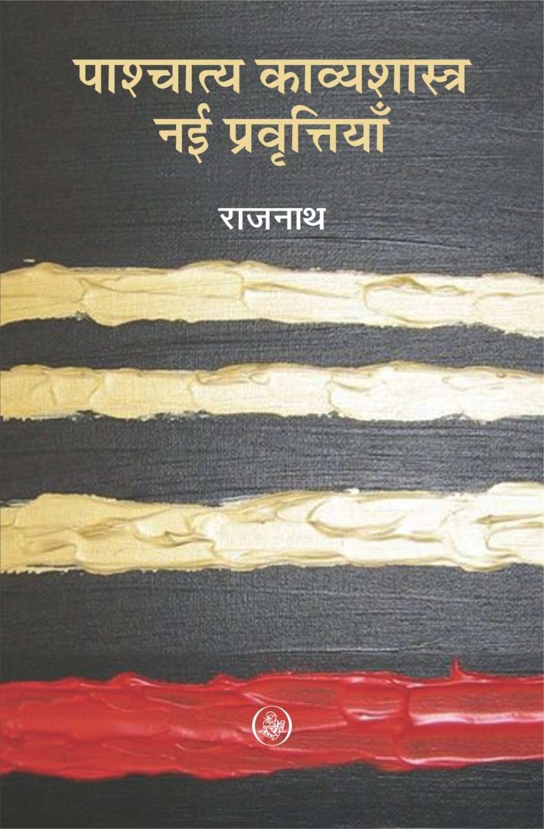 Pashchatya Kavyashastra : Nai Pravrittiyan