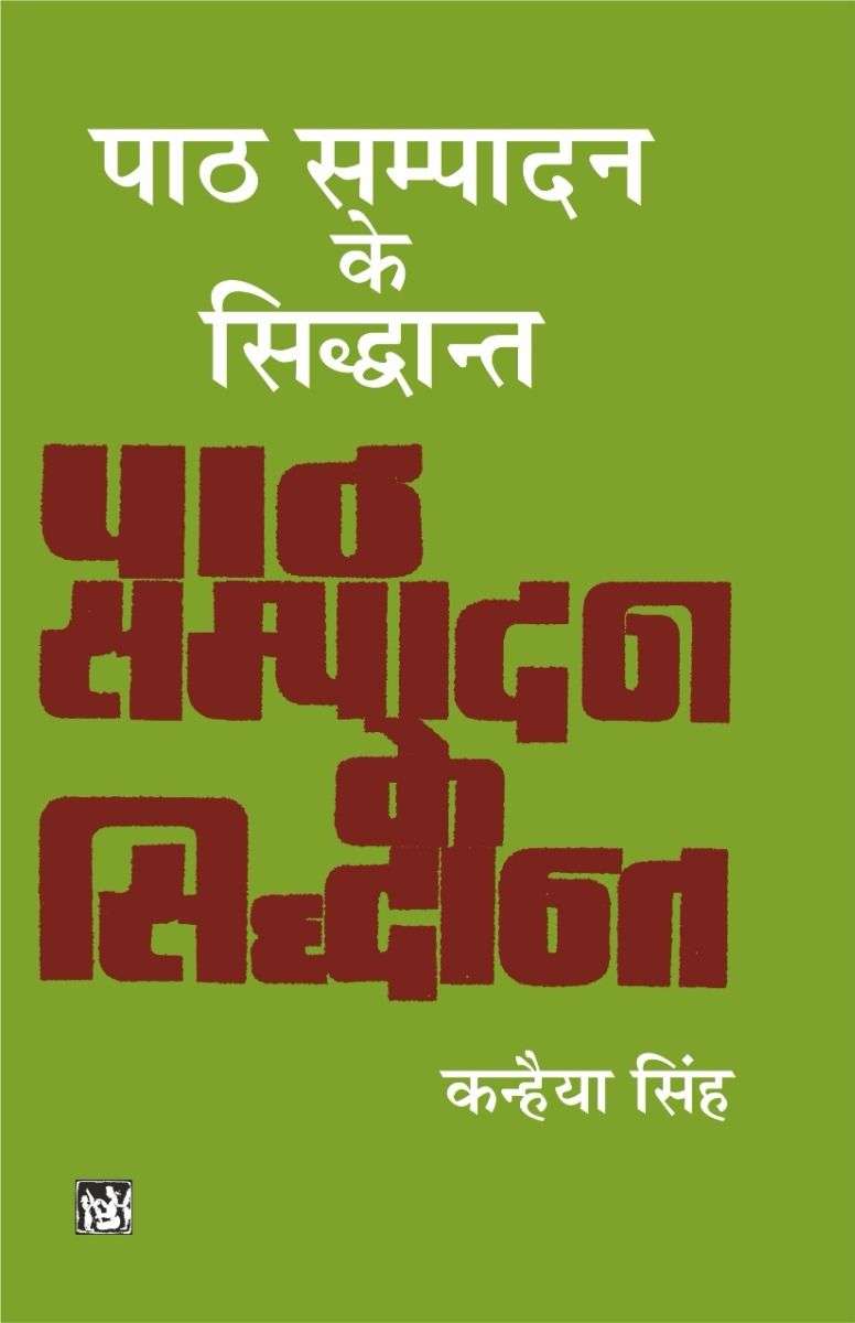 Path Sampadan Ke Siddhant