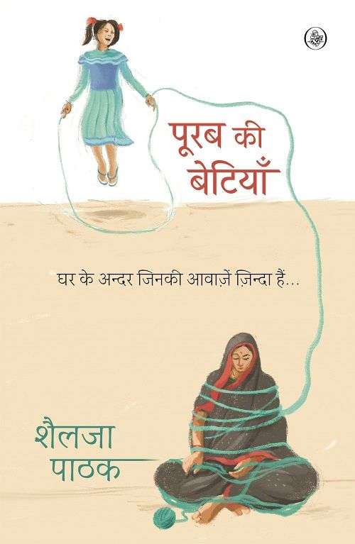 Purab Ki Betiyaan