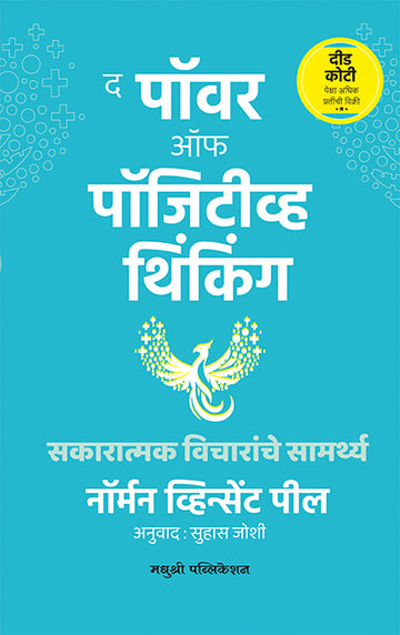 The Power Of Positive Thinkingnorman Vincent Peale (Marathi)