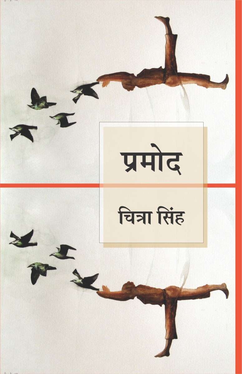 Pramod